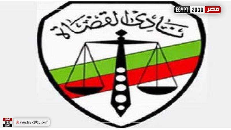 نادى القضاة