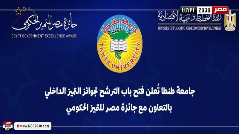 جامعة طنطا