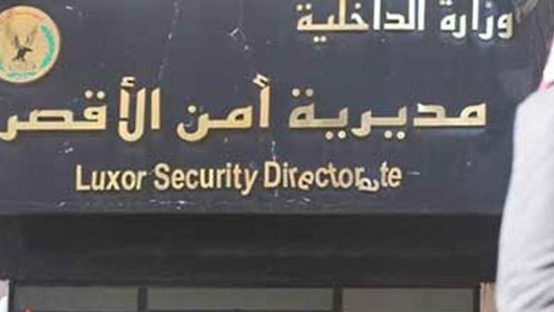 مديرية أمن الأقصر 