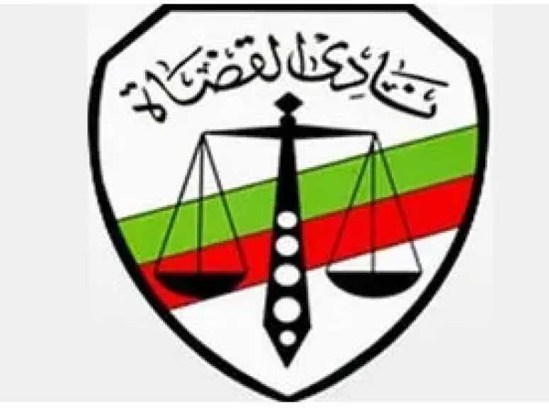 نادي القضاة يعلن الانعقاد الدائم ويدعو لاجتماع طارئ بسبب «أمر جسيم» يمس استقلال القضاء