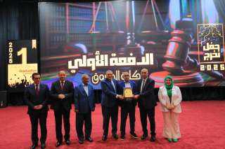 جامعة كفر الشيخ تحتفل بتخريج ”الدفعة الذهبية” الأولى من كلية الحقوق