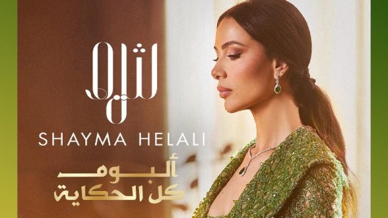 شيماء هلالي