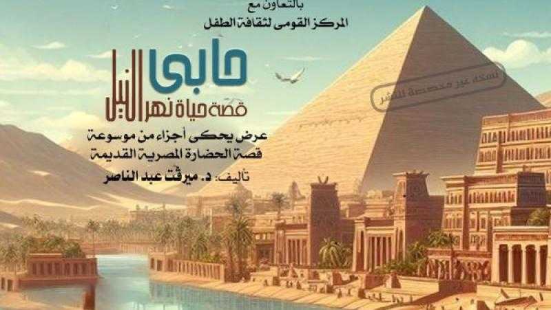 جلسة حكي وأوبريت غنائي فى عيد وفاء النيل بمعهد الموسيقي