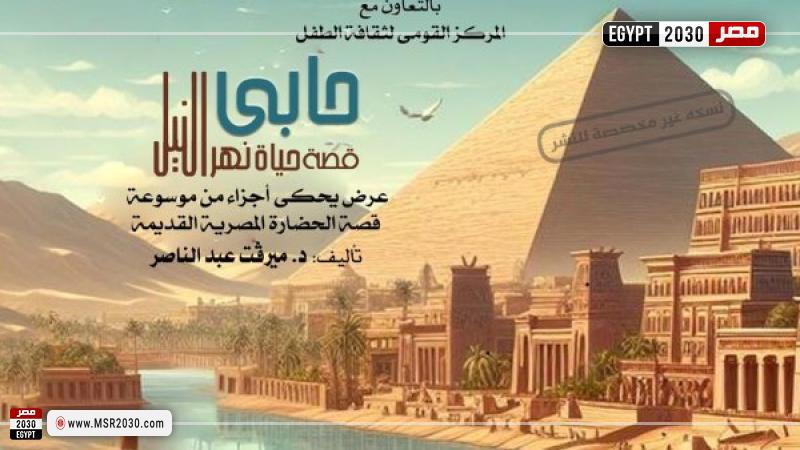 عيد وفاء النيل