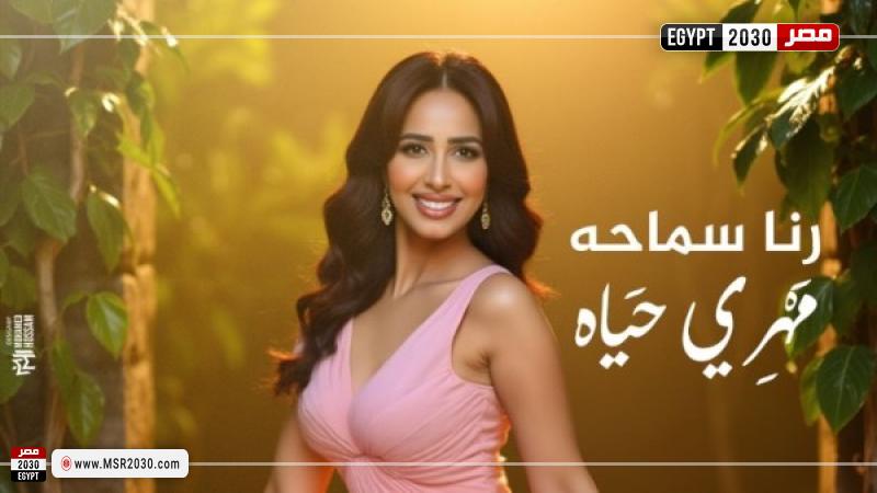 رنا سماحة