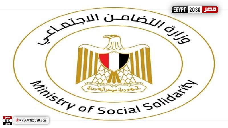وزارة التضامن