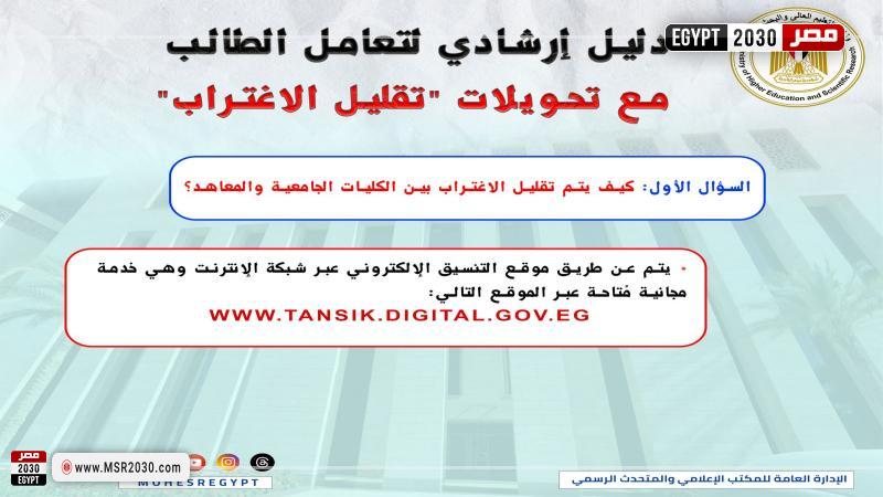 وزارة التعليم العالي 
