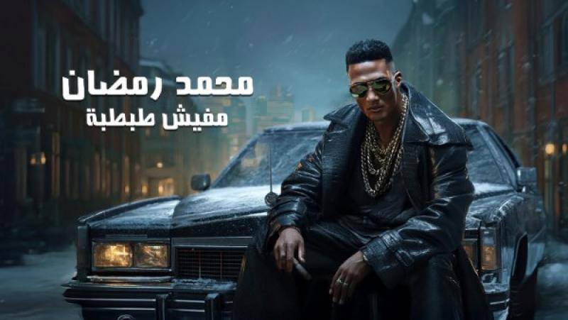 محمد رمضان 
