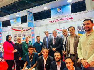 جامعة الدلتا التكنولوجية تُشارك فى معرض ومؤتمر التعليم الدولى العالى للجامعات فى نسخته التاسعة