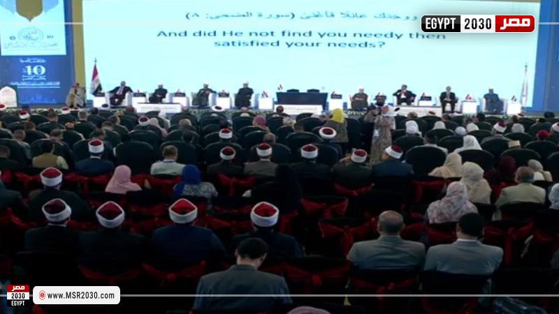 مؤتمر الإفتاء العالمي