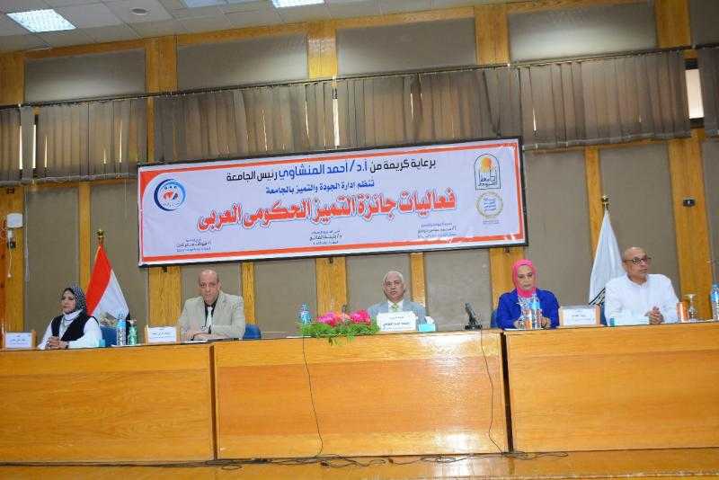 إدارة الجودة والتميز بجامعة أسيوط تنظم لقاءً توعوياً حول جائزة التميز الحكومي العربي