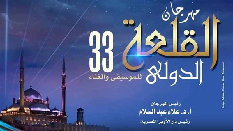 مهرجان القلعة الدولي للموسيقى