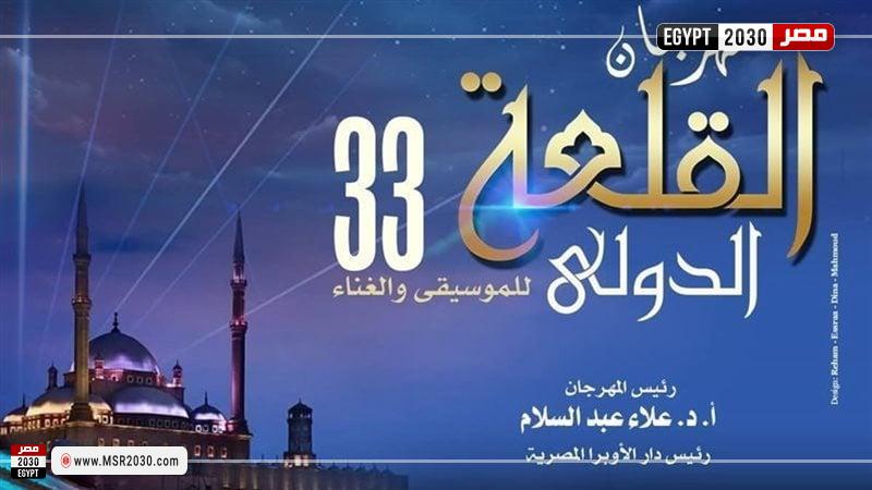مهرجان القلعة الدولي للموسيقى