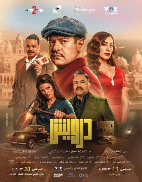 عمرو يوسف يتصدر قائمة الإيرادات بالسينما أمس