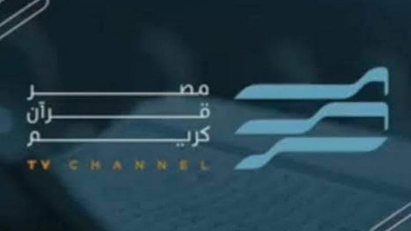 مصر قرآن كريم