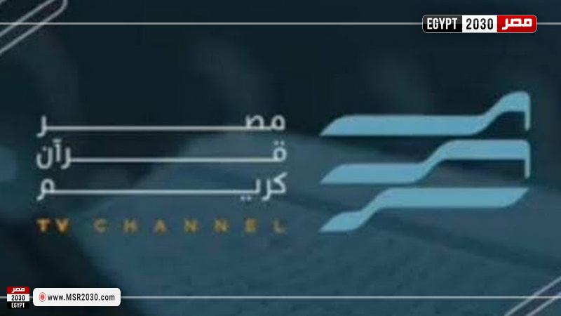 مصر قرآن كريم