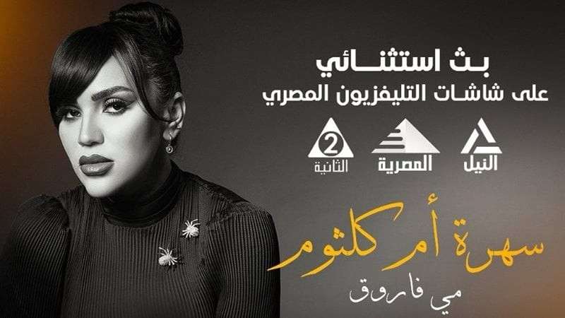 مي فاروق