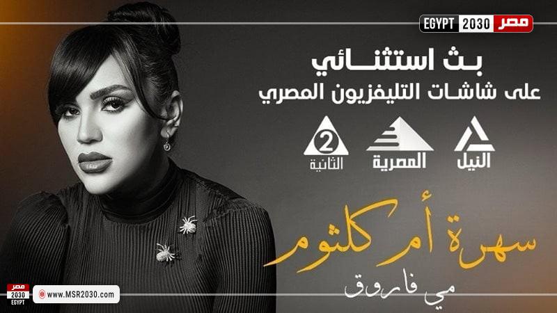 مي فاروق