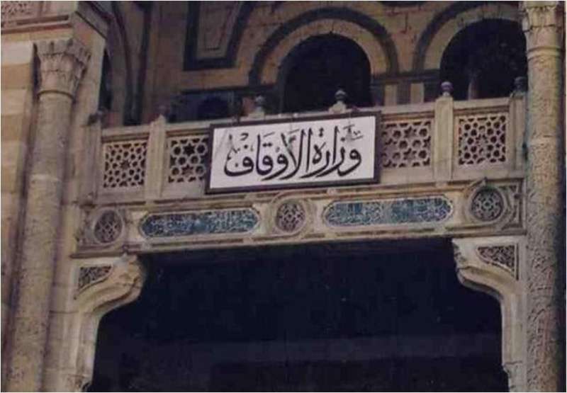 وزارة الأوقاف