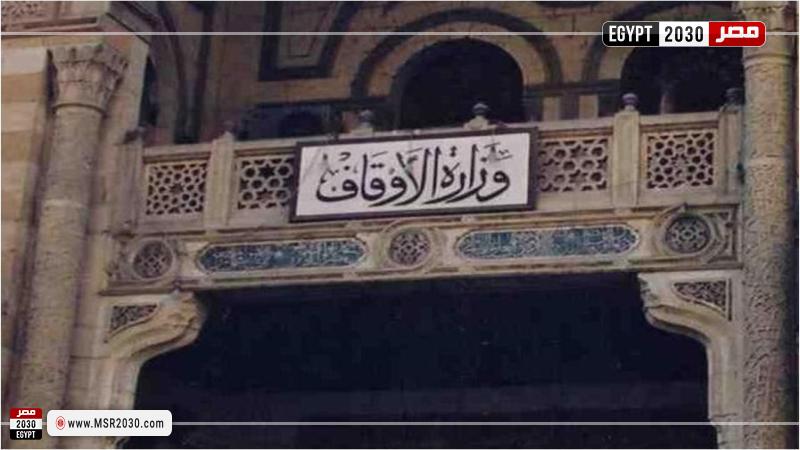 وزارة الأوقاف
