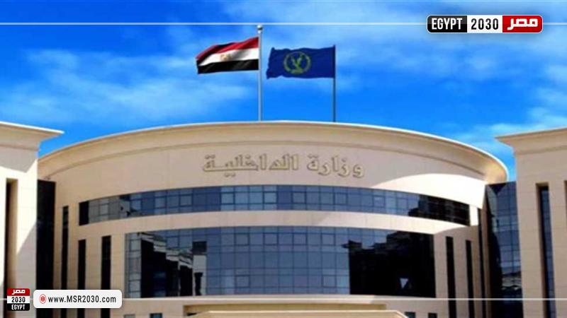 وزارة الداخلية