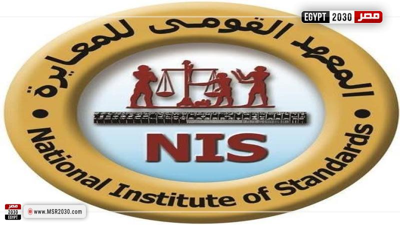 المعهد القومي للمعايرة 