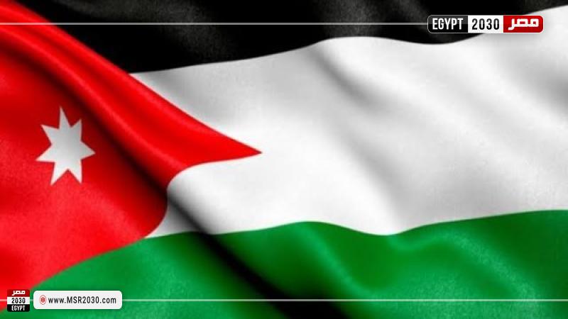 الأردن