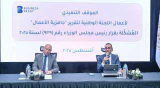 وزارة الاستثمار والتجارة الخارجية تستضيف الاجتماع الثالث للجنة الوطنية المعنية بتقرير جاهزية الأعمال