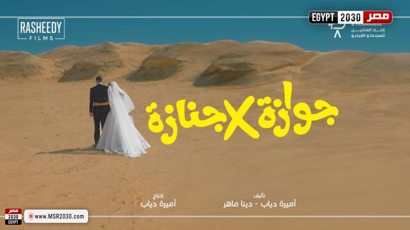 مصر 2030