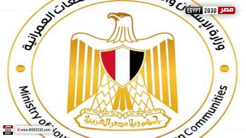 وزارة الاسكان 