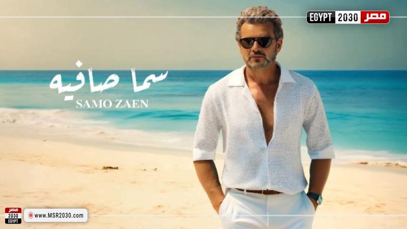 سامو زين