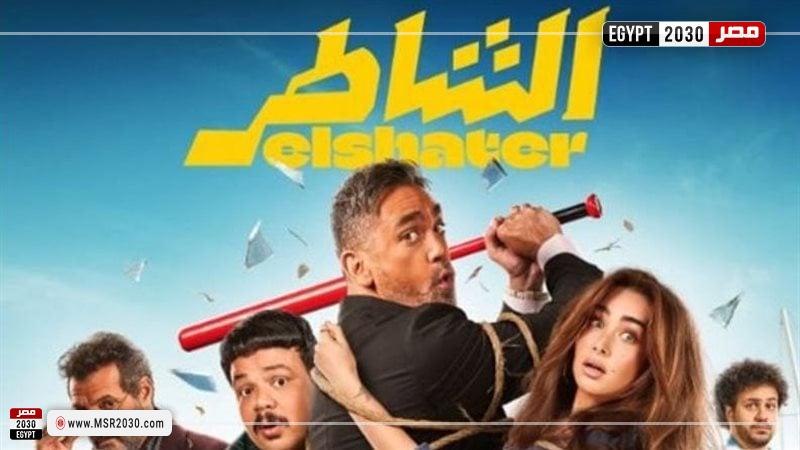 فيلم الشاطر