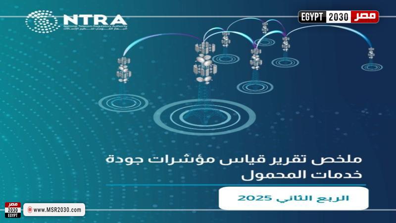 الجهاز القومي لتنظيم الاتصالات 