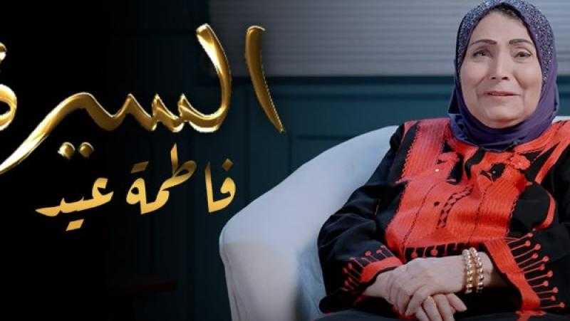 فاطمة عيد تروي ”السيرة”.. كواليس 40 عامًا في الغناء الشعبي على ”يوتيوب”