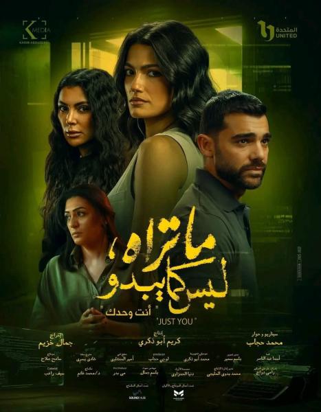ما تراه ليس كما يبدو الحلقه ١١ 