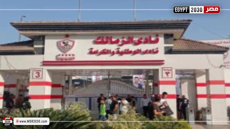 الزمالك