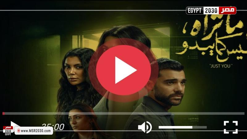 ما تراه ليس كما يبدو الحلقه ١٣