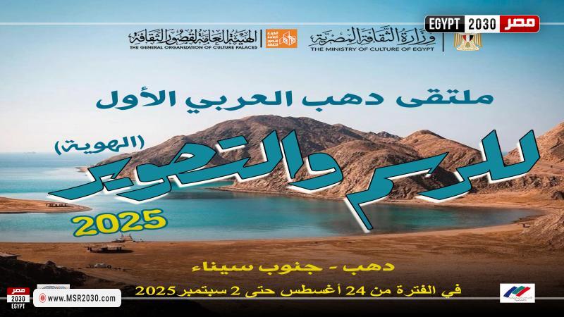قصور الثقافة بجنوب سيناء