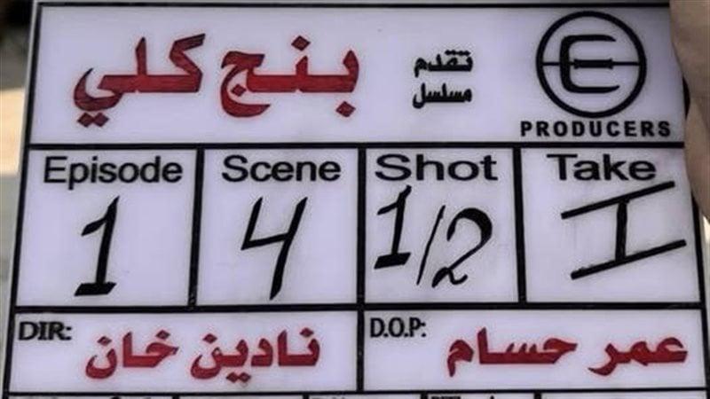 بنج كلي