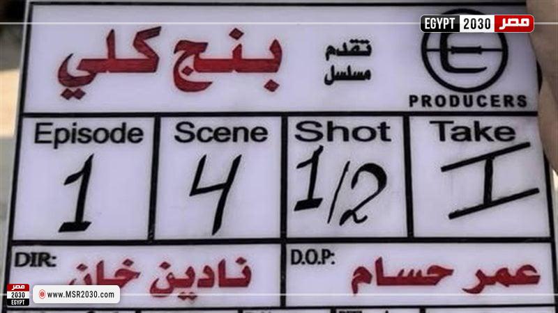 بنج كلي