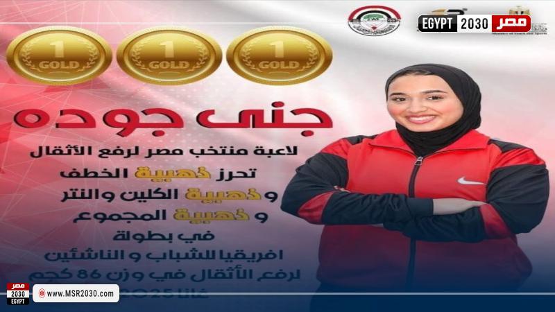 الطالبة جنى عبد الفتاح جودة