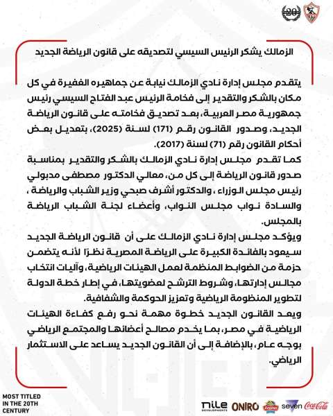 الزمالك