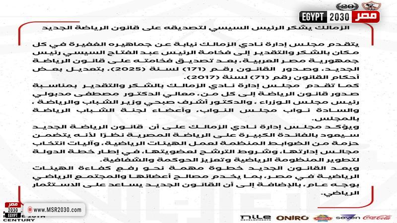 الزمالك