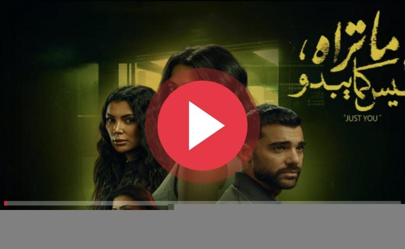 ما تراه ليس كما يبدو الحلقه ١٥