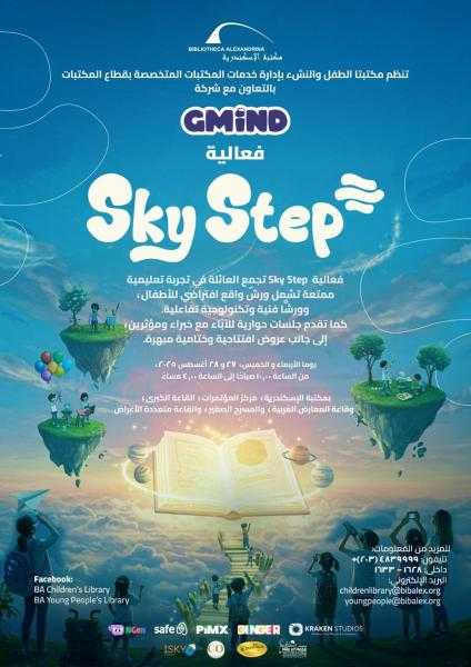 فعالية تعليمية تفاعلية في مكتبة الإسكندرية