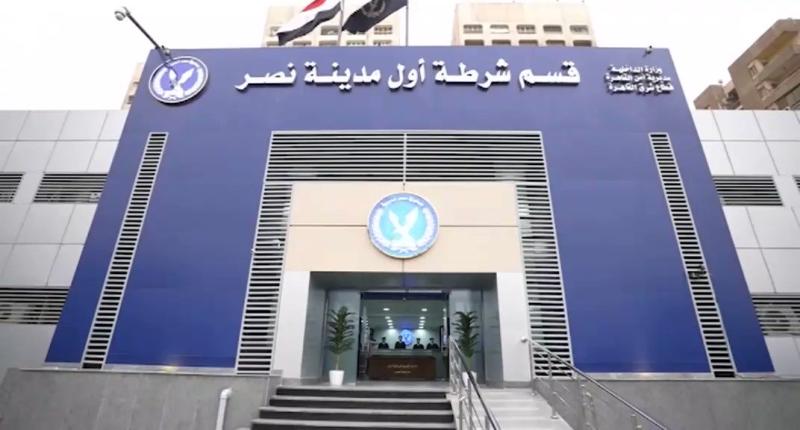 قسم شرطة أول مدينة نصر