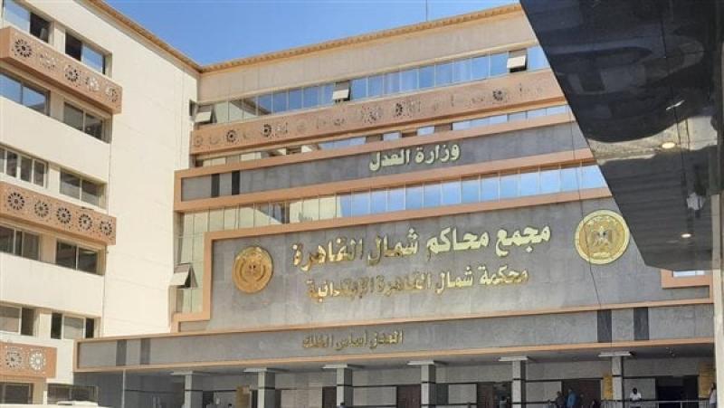 محكمة جنايات شمال القاهرة 