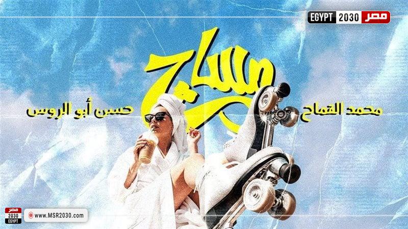 أغنية مساج