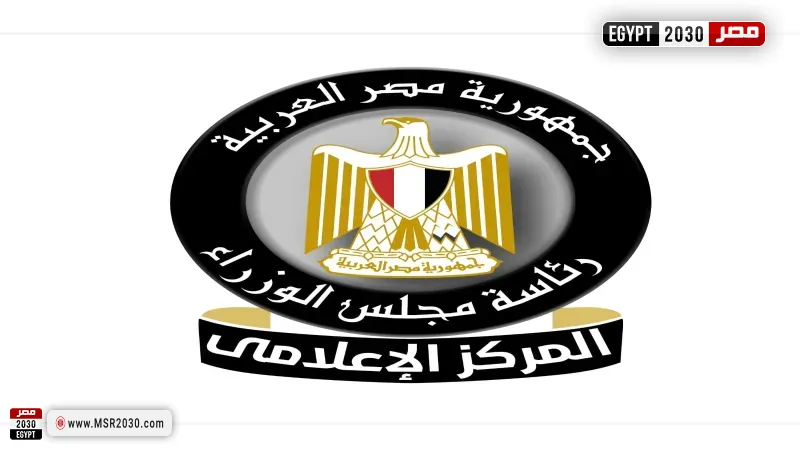 المركز الإعلامي لمجلس الوزراء 