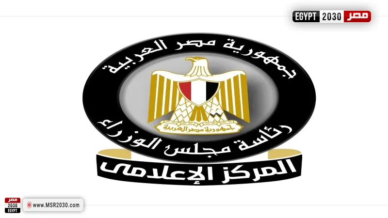  المركز الإعلامي لمجلس الوزراء